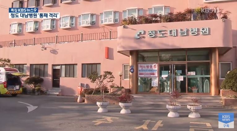코로나 사망자 4명으로 늘어, 청도 대남병원 관련 54번째 확진자인 57세 남성