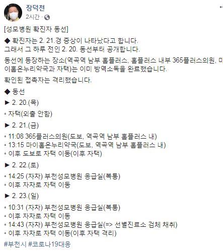 부천 괴안동 코로나 동선 공개..역곡역 남부 홈플러스 부천소사점·부천성모병원 방문