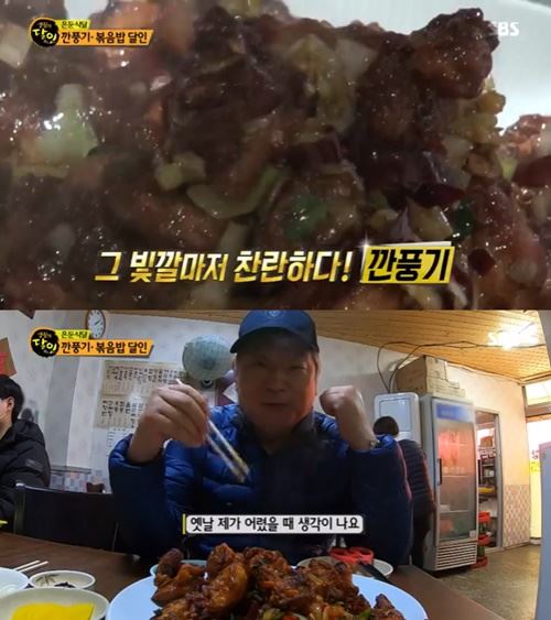 깐풍기·볶음밥 달인, 엄마손맛 개화식당? “눈물나는 추억의 맛”