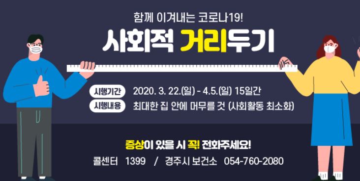[코로나19] 경주시, 단란주점 38번 확진자 여동생 확진..증상은 언니보다 먼저 시작