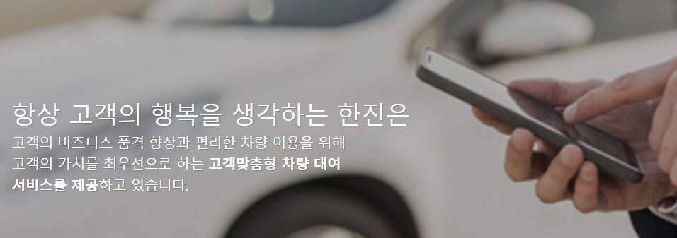 한진, 렌터카사업 손 턴다..롯데렌탈에 매각, 택배·물류에 집중