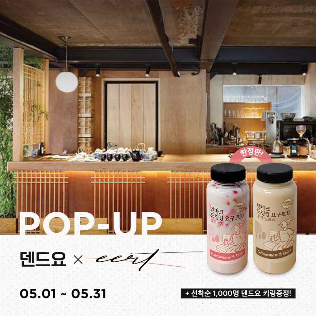 나들이하면서 마시는 스페셜 음료..동원F&B, 요구르트 베이스 음료 카페 판매