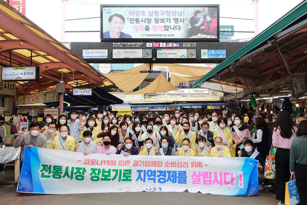 남동구 공무원들, 전통시장 살리기 나섰다..직원 120여명 구월·모래내시장 찾아