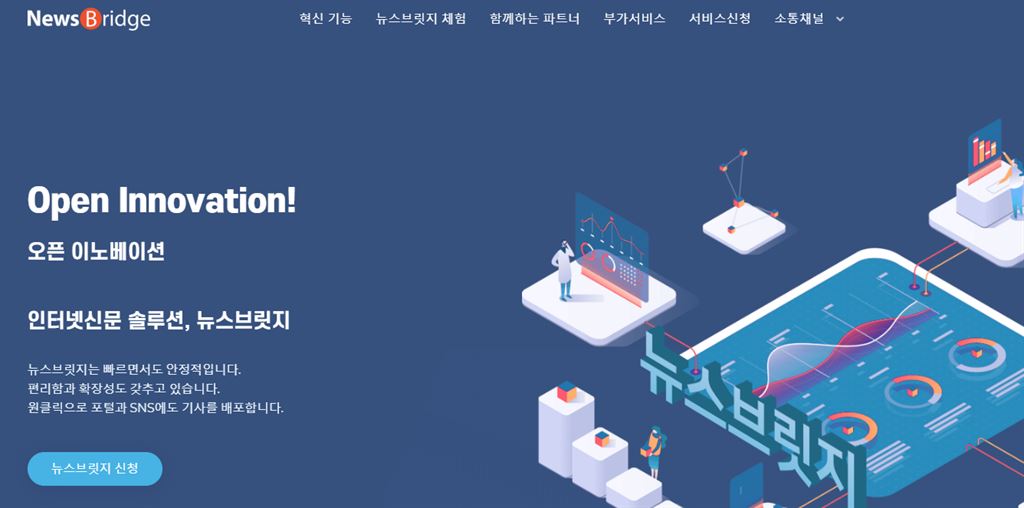 인터넷신문 제작 솔루션 뉴스브릿지..코로나19에 서버 이전비 무상 지원