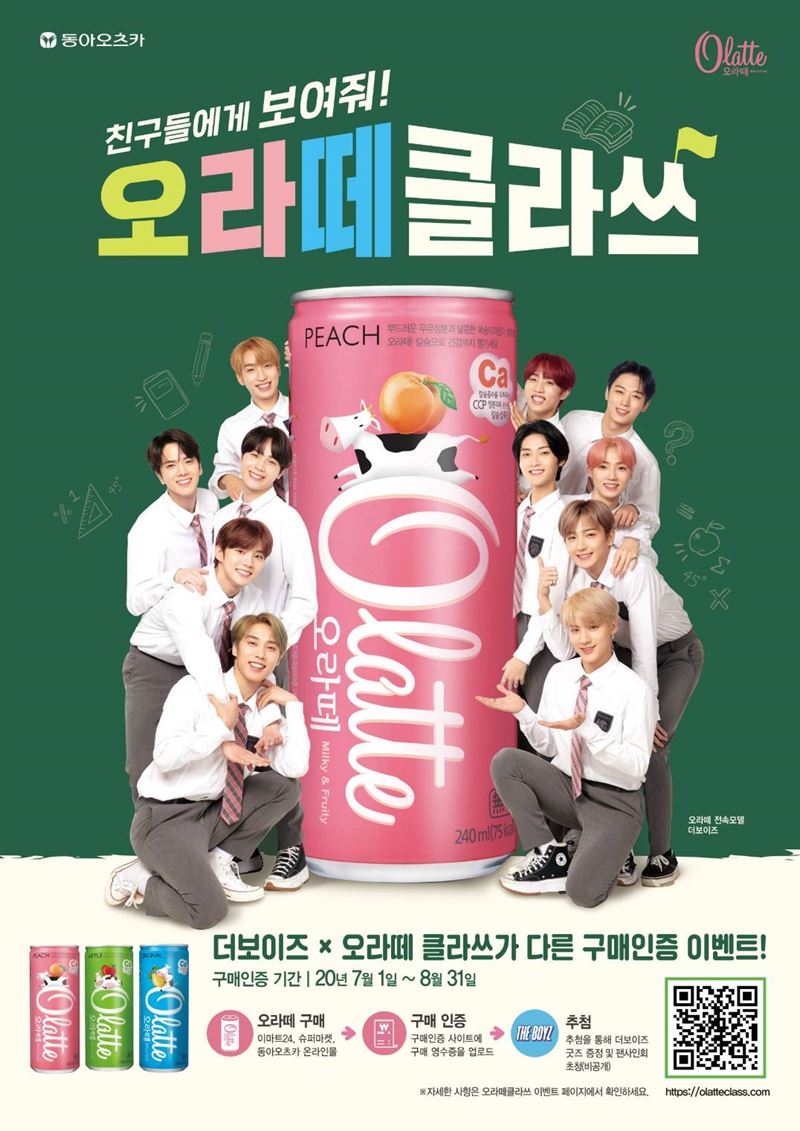 더보이즈 팬사인회 초청권 증정..동아오츠카 오라떼, 구매인증 이벤트