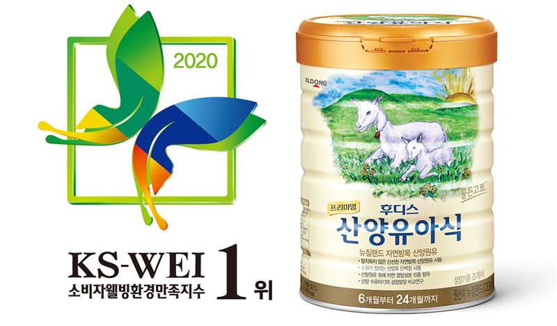 로하스 인증 분유..일동후디스 산양유아식, 웰빙환경만족지수 13년 연속 ‘1위’
