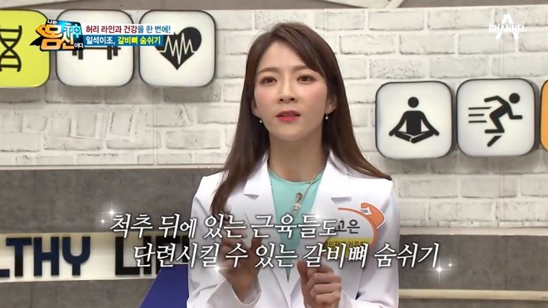 갈비뼈숨쉬기, 체형교정에 효과 주목..주 호흡근으로 호흡시 5% 에너지만 사용