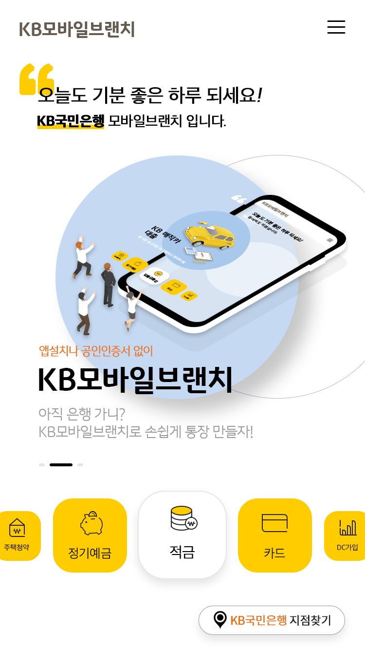 KB국민은행, 앱·공인인증서 없이 상품가입..KB모바일브랜치 출시
