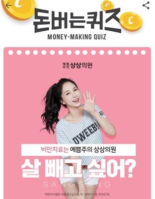 예쁨주의 상상의원 MPL핏주사, 강력 다이어트 효과..캐시워크 돈버는퀴즈