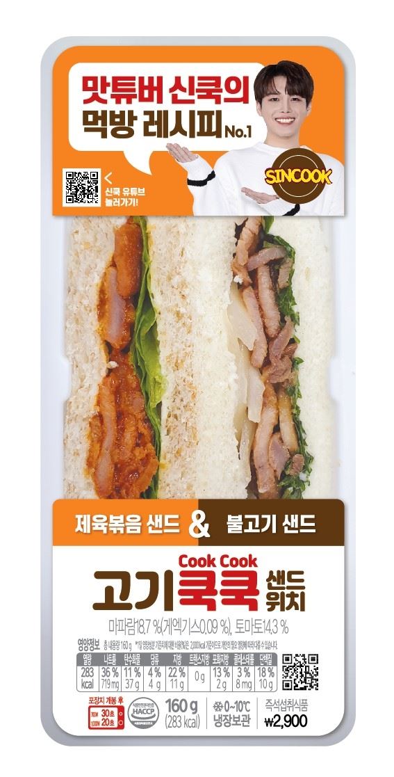 [출시] 먹방 유튜버 신쿡과 맞손..이마트24, ‘고기쿡쿡샌드위치’