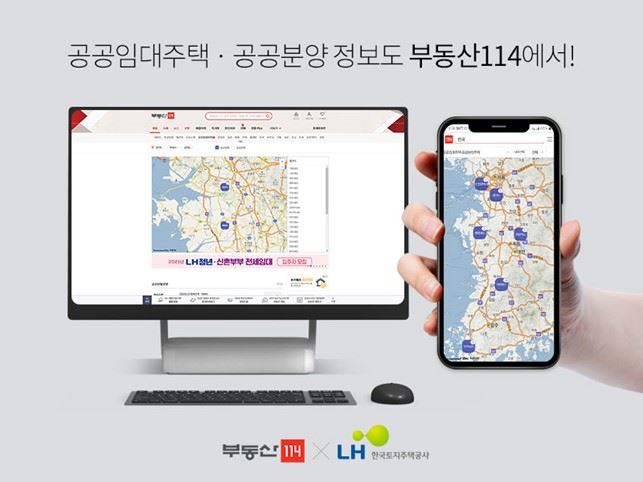 부동산114, 마이홈포털 주택 매물 정보 공유..공공임대주택·공공분양 정보 서비스 시작