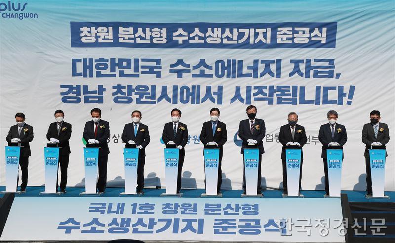 창원, 대한민국 수소산업 이끈다..분산형 수소생산기지 문 열어