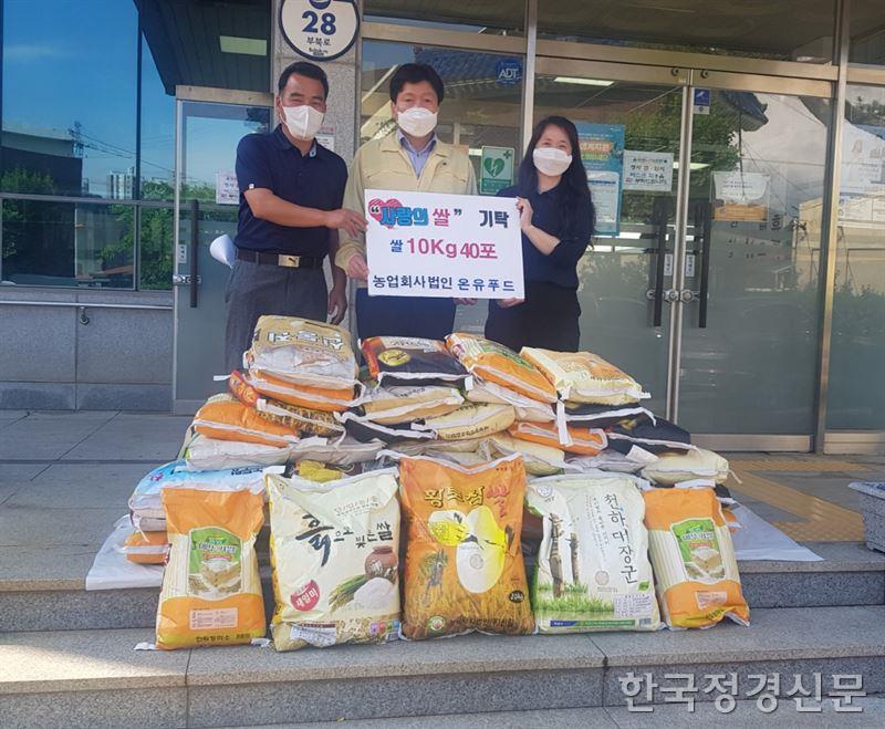 밀양시 농업회사법인 온유푸드, 저소득층에 쌀 기탁