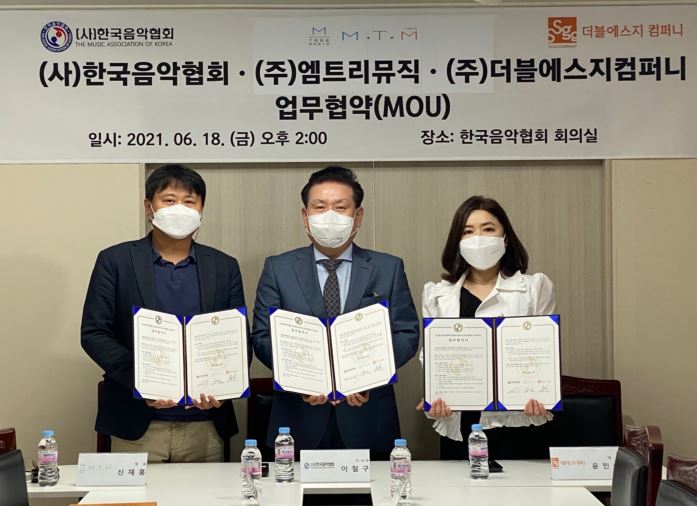 (사)한국음악협회, ㈜엠트리뮤직, ㈜더블에스지컴퍼니와 문화예술 확산 위한 MOU 체결