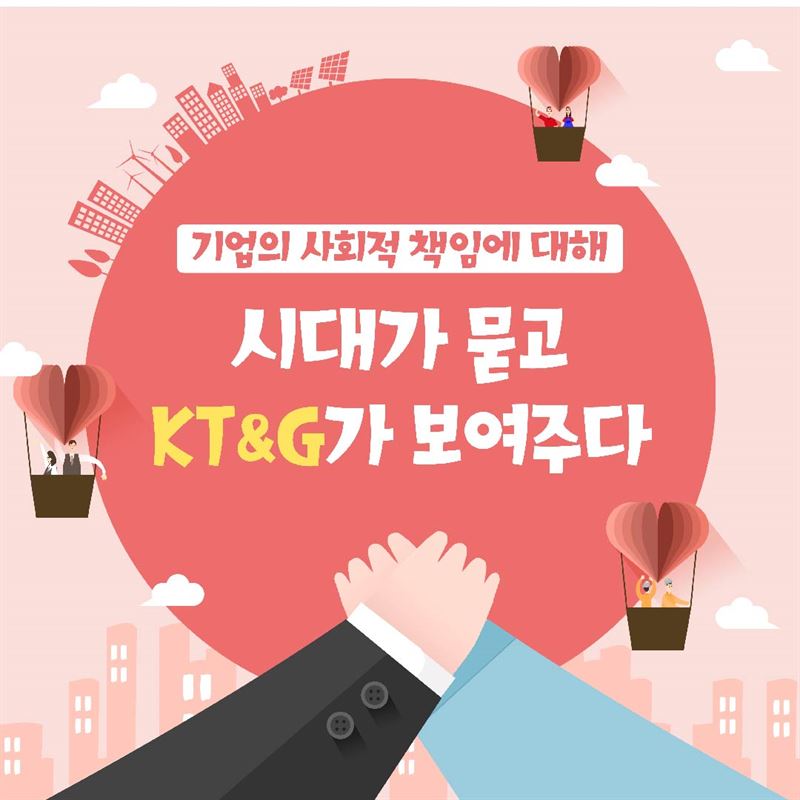 [포토뉴스] 기업의 사회적 책임..“시대가 묻고 KT&G가 보여주다”