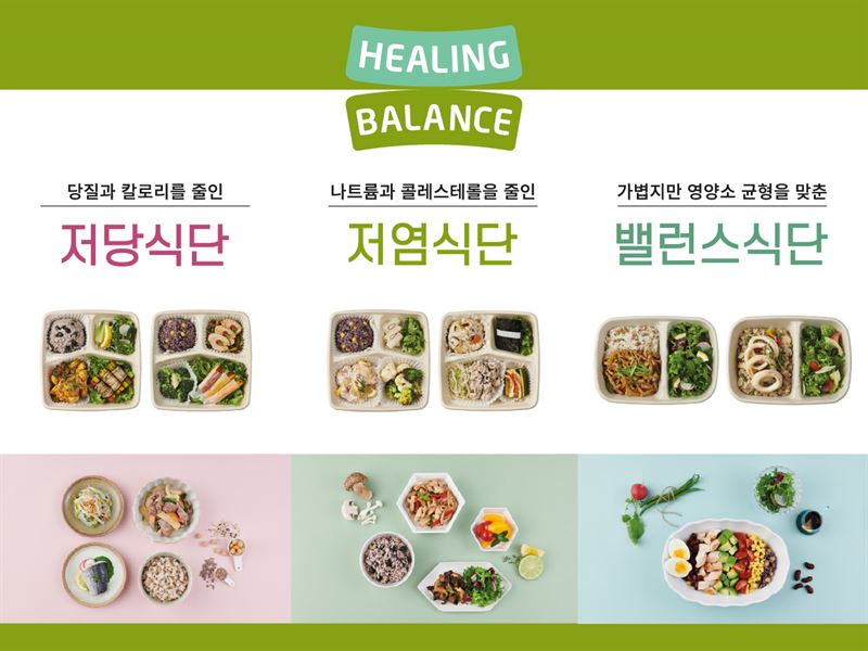 효율적인 건강관리 함께해요..CJ프레시웨이, 맞춤형 식단 힐링밸런스 운영