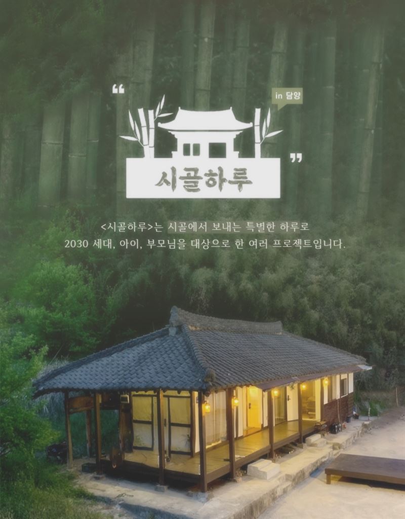 더몽, 제주도 빈집 활용한 로컬 여행상품 시골 하루 출시 예정..제주 워케이션