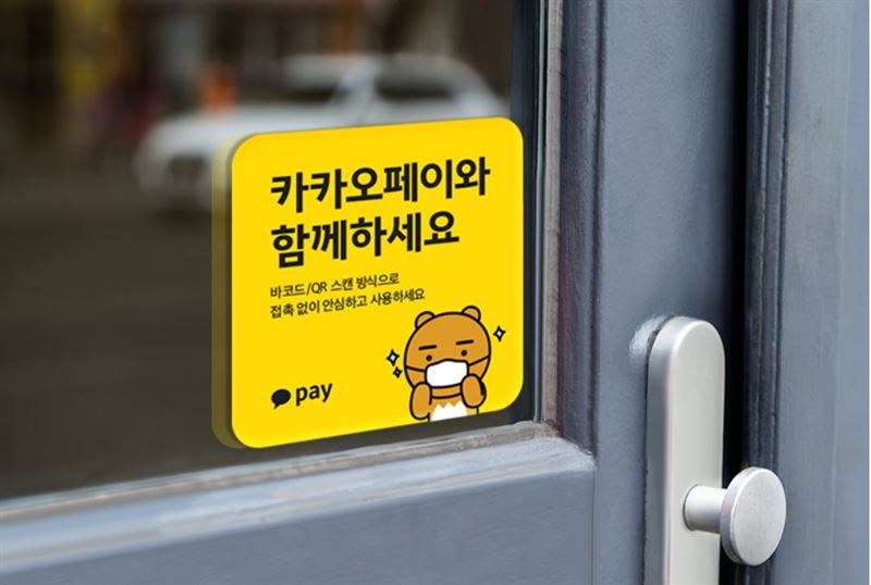금융플랫폼 규제 쇼크..카카오페이, 알고도 대처 미흡