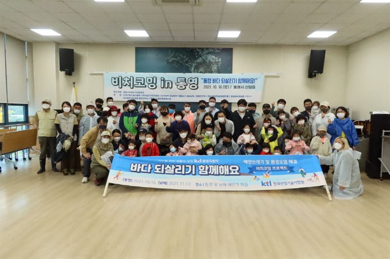통영해변을 깨끗하게 비치코밍 in 통영 개최..시민·지자체·공기업 함께 비치코밍 활동