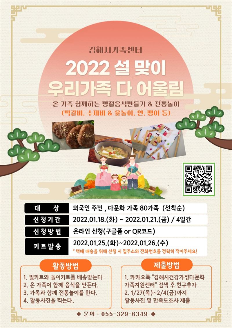 김해시가족센터, 2022 설맞이 외국인주민과 다문화가족 다 어울림