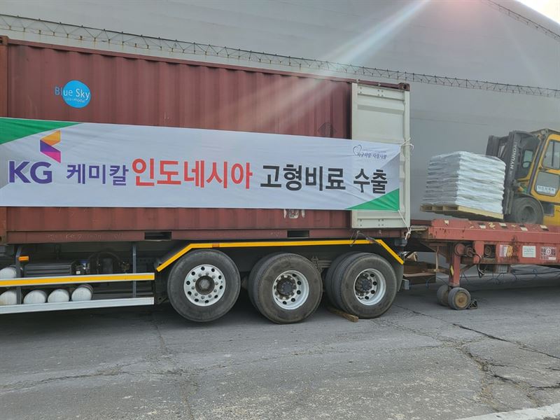 KG케미칼, 동남아 시장 확대로 해외 진출 본격화..인니에 고형비료 315톤 수출