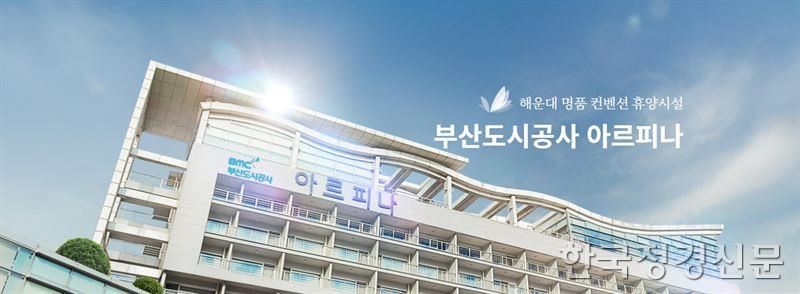 부산시, 영화인 전용 숙소 시네마하우스 부산 in 아르피나  개소