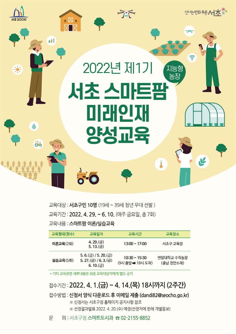 서초구, 스마트팜 분야 미래인재 키운다..제1기 스마트팜 미래인재 양성교육 운영