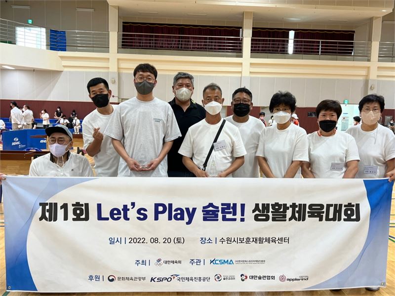 (사)한국문화스포츠마케팅진흥원, 통합 생활체육 슐런 대회 수원서 개최