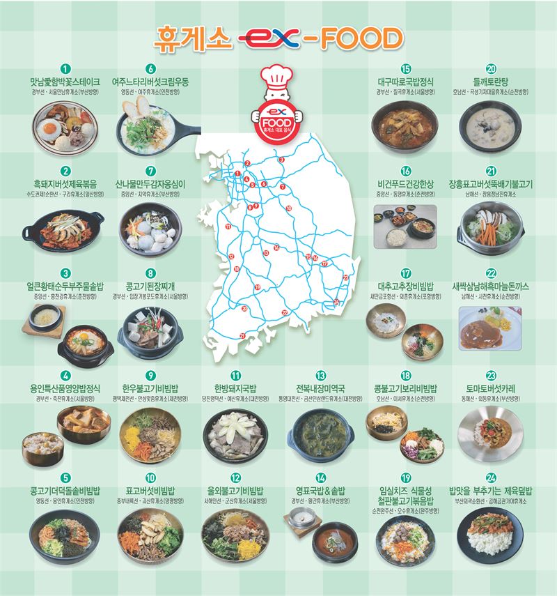 서울만남휴게소에선 함박꽃스테이크를 먹자..도로공사 베스트 메뉴 144개