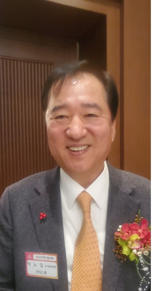 박노일 광일토건환경 회장, 제13대 서초구 경제인협의 회장 취임