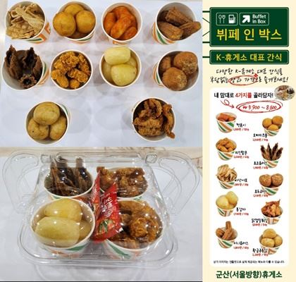 도로공사 전북본부, 종합간식 뷔페인박스 시범 도입..이서·군산휴게소에 출시