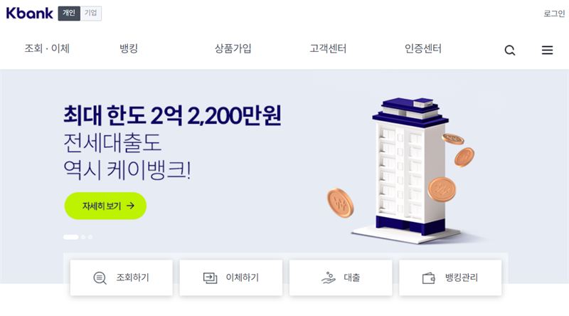 케이뱅크, 모바일로 서비스 단일화한다..내달 웹뱅킹 서비스 종료
