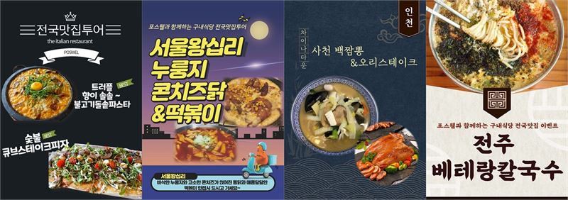 직원 입맛 사로잡는다..광양제철소, 구내식당 전국 맛집투어 호평