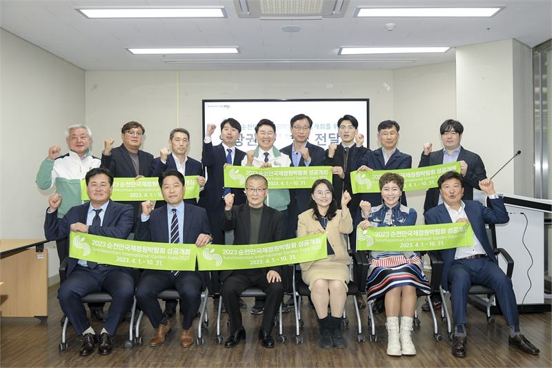 순천만국제정원박람회 입장권 사전예매 60억 돌파..개막 앞두고 기부금 기탁 이어져