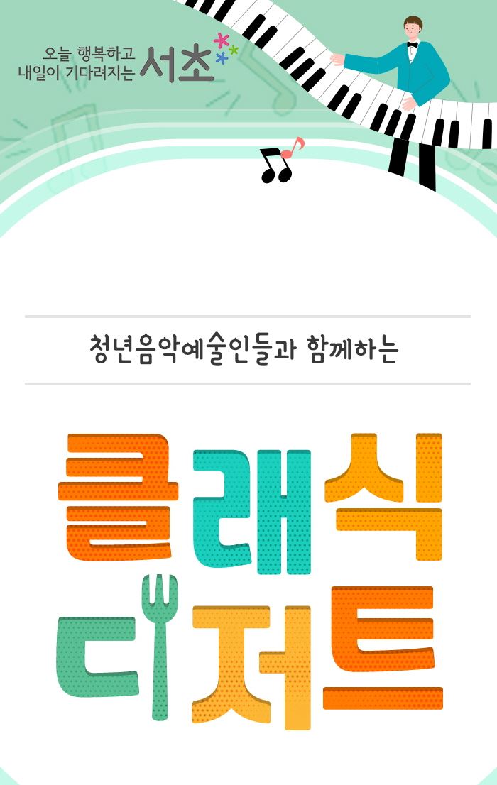 서초구, 악기거리에서 정오의 클래식 버스킹 펼친다