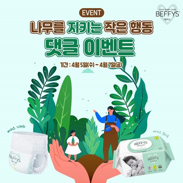 쌍용C&B, 7일까지 베피스 인스타그램에서 식목일 기념 이벤트 진행