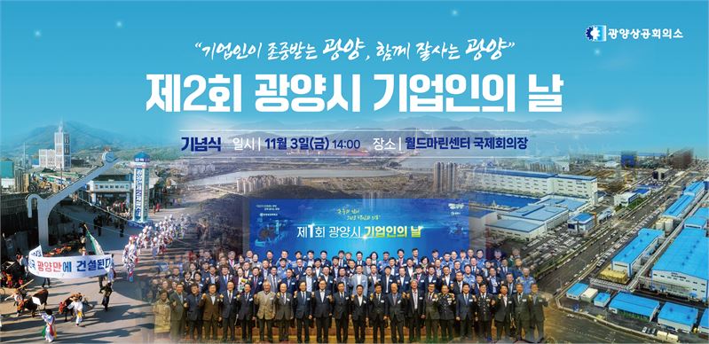 [기고] 제2회 광양시 기업인의 날 맞아