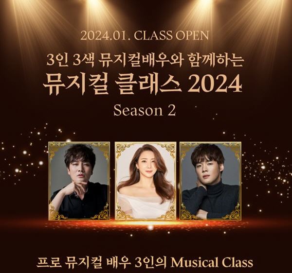 온오프믹스 뮤지컬 클래스 2024 시즌2 개최..박소연·루이스초이·이준혁 참여