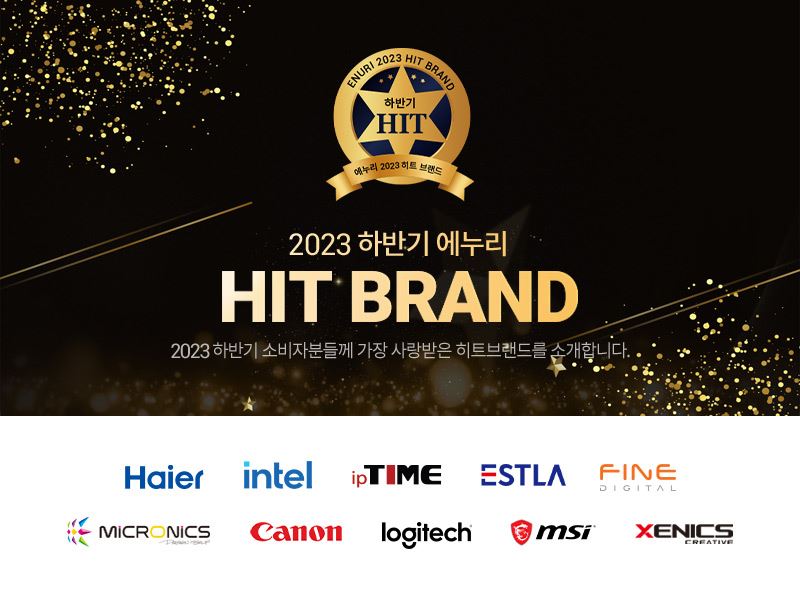 에누리 가격비교, 올 하반기 히트브랜드 발표..경품 이벤트도