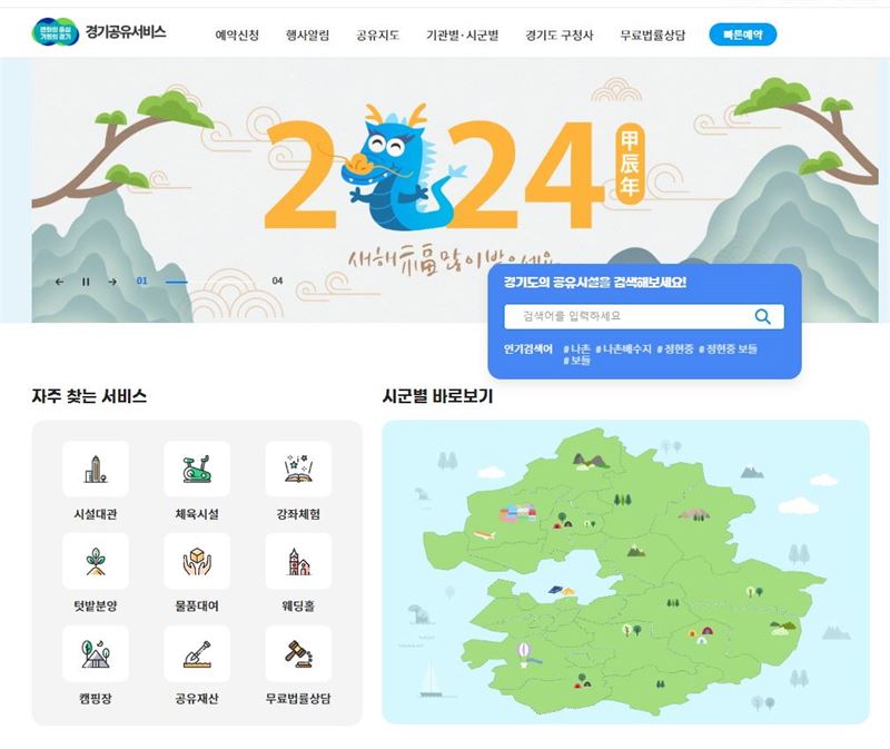 경기공유서비스 행안부 지자체 평가 우수사례 분야 1위..장관상 수상
