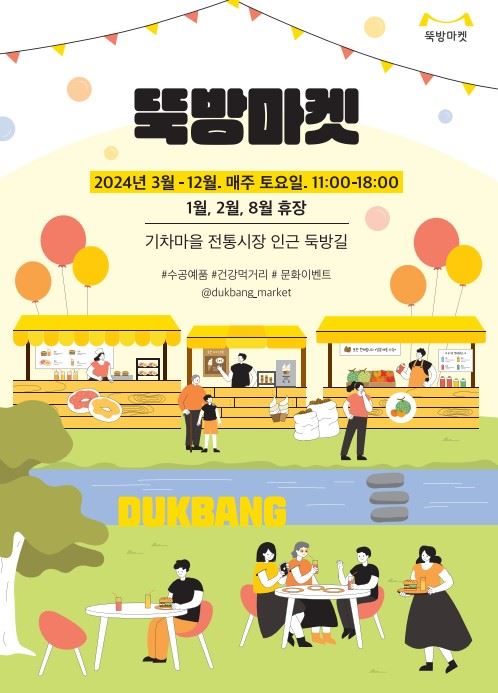 곡성군, 뚝방마켓 개장..오는 9일부터 매주 토요일 천변서