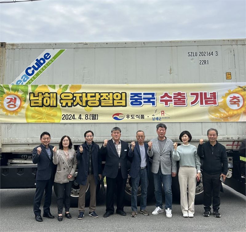 남해 유자 해외시장 판로 확대..우도식품 中 50톤 수출