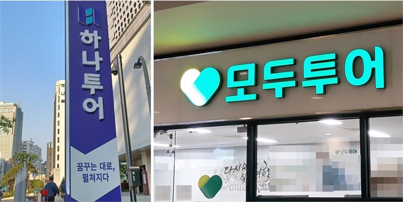 하나·모두투어, 시장 회복 더딘데 티메프 사태까지..“3분기까지 부진 전망”