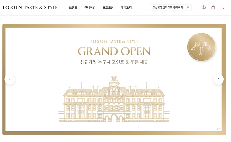 조선호텔앤리조트, 호텔 리테일 사업 강화..‘조선 테이스트 앤 스타일’ 오픈