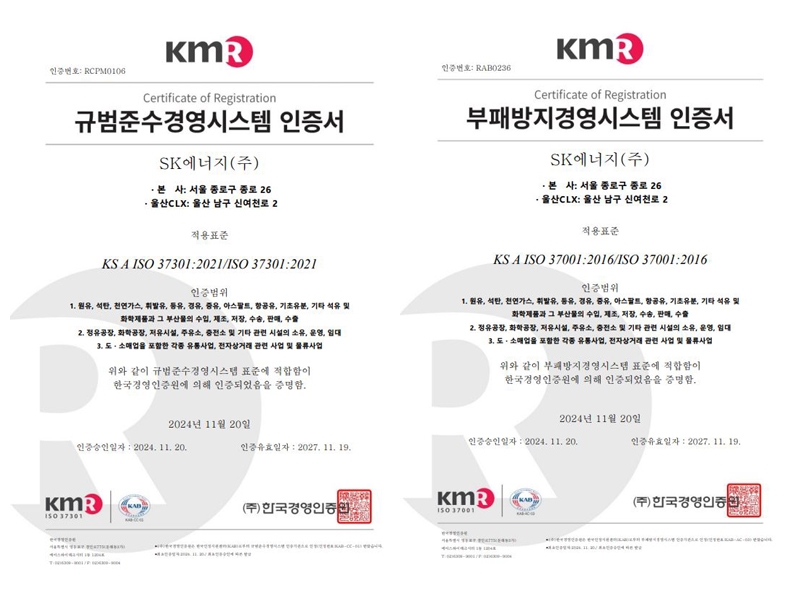 “준법·윤리경영 고도화” SK에너지, 지속가능경영 역량 인정받아