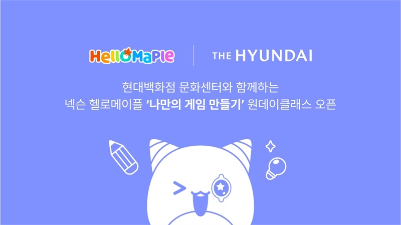 넥슨 ‘헬로메이플’, 쉽고 재밌는 코딩교육 기회 제공..현대백화점 문화센터 원데이클래스 진행