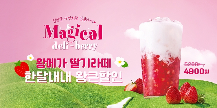 [오늘의 먹거리] 메가커피·빽다방, 겨울 딸기 신메뉴 대전