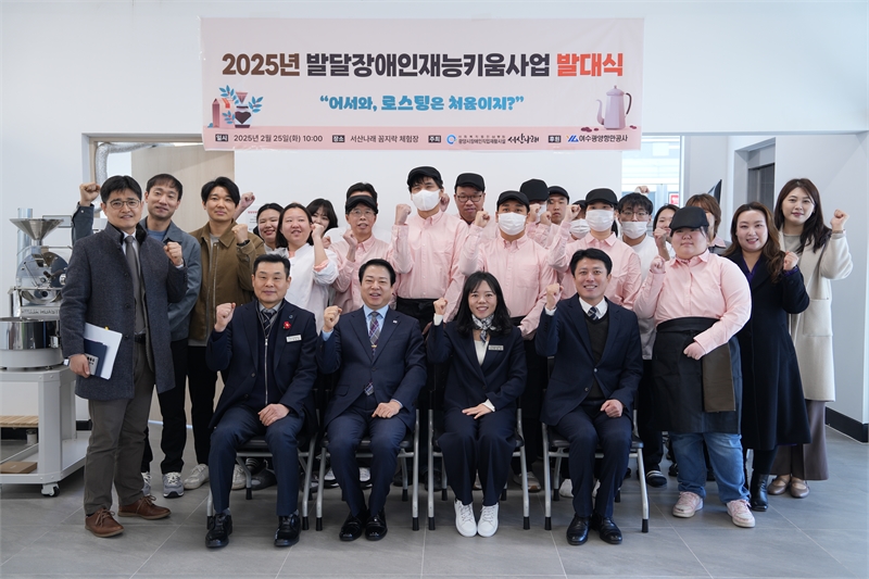 여수광양항만공사, 발달장애인 재능키움사업 추진..서산나래와 발대식