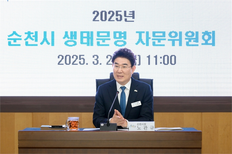 순천시, 생태문명 자문위원회 개최..5개월간 연구용역 추진
