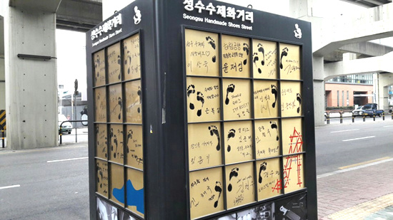 서울, 어디까지 가봤니? - 성수동